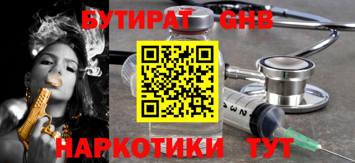 БУТИРАТ буратино Канск