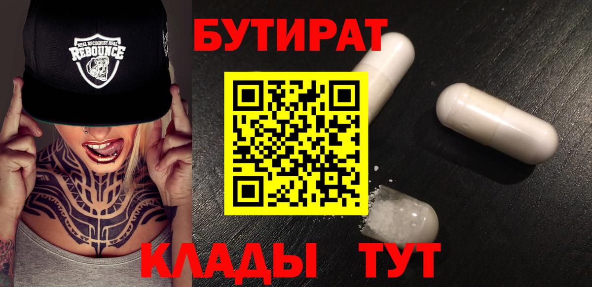БУТИРАТ буратино  Вход с VPN  Канск 