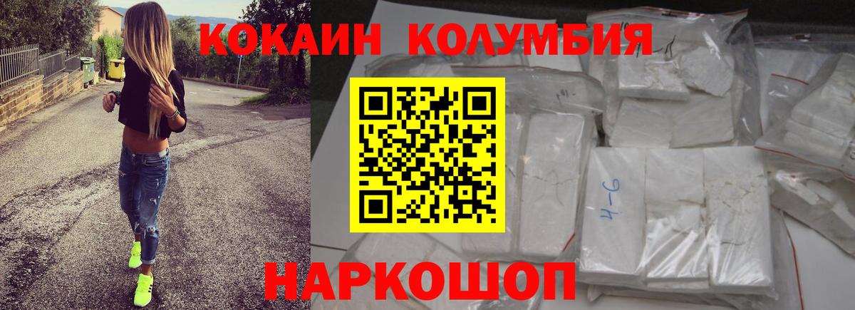Cocaine Перу  Вход с VPN  Канск  КОКАИН  Кокаин 97% 