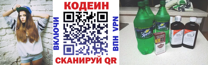Кодеин напиток Lean (лин)  купить наркоту  Канск 