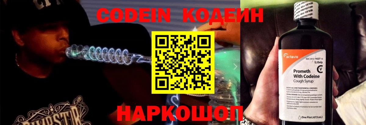 Кодеиновый сироп Lean напиток Lean (лин) Канск