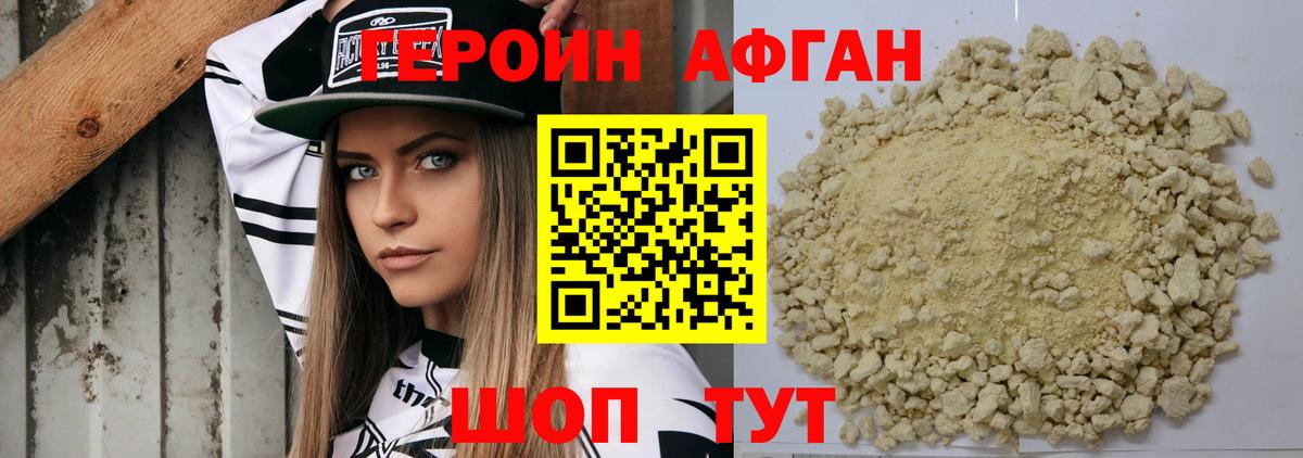 ГЕРОИН  Героин афганец  Вход с VPN  Канск 