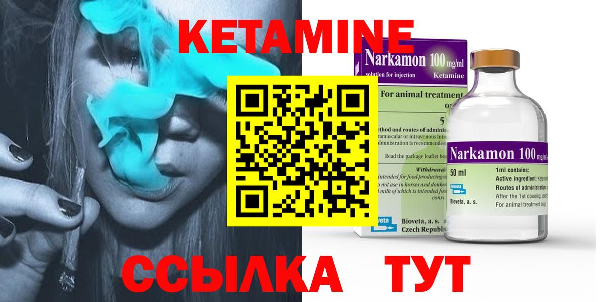 Кетамин VHQ Канск