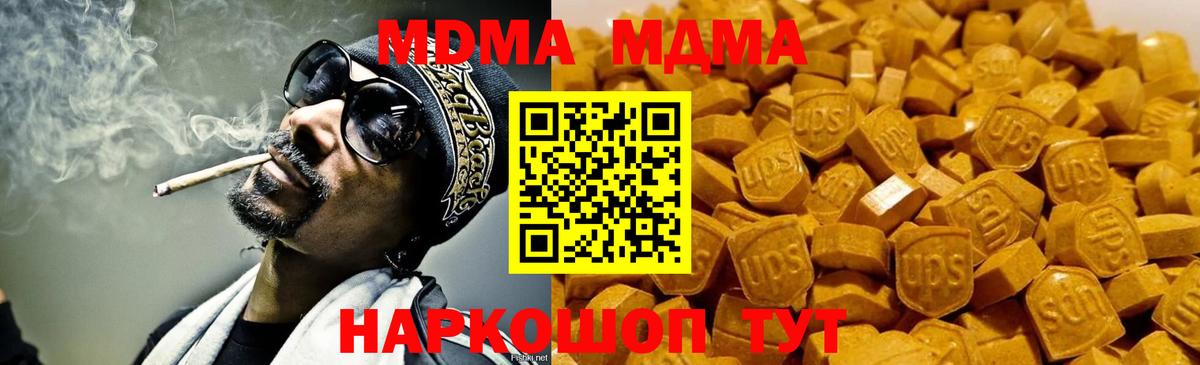 МДМА кристаллы  MDMA молли  Канск  Вход с VPN 
