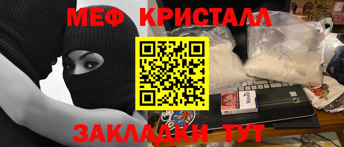 Меф кристаллы Канск