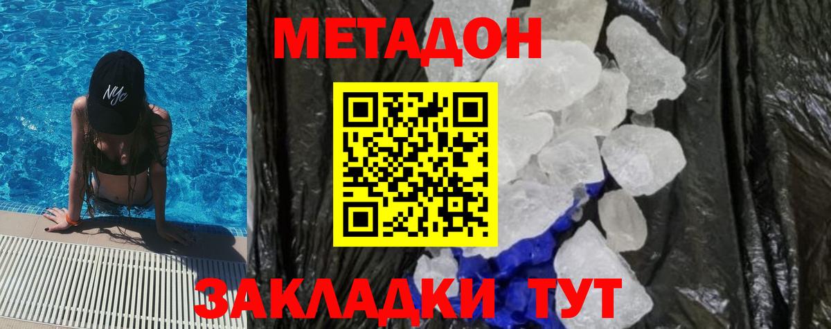 МЕТАДОН VHQ  Вход с VPN  МЕТАДОН кристалл  darknet как зайти  Канск 