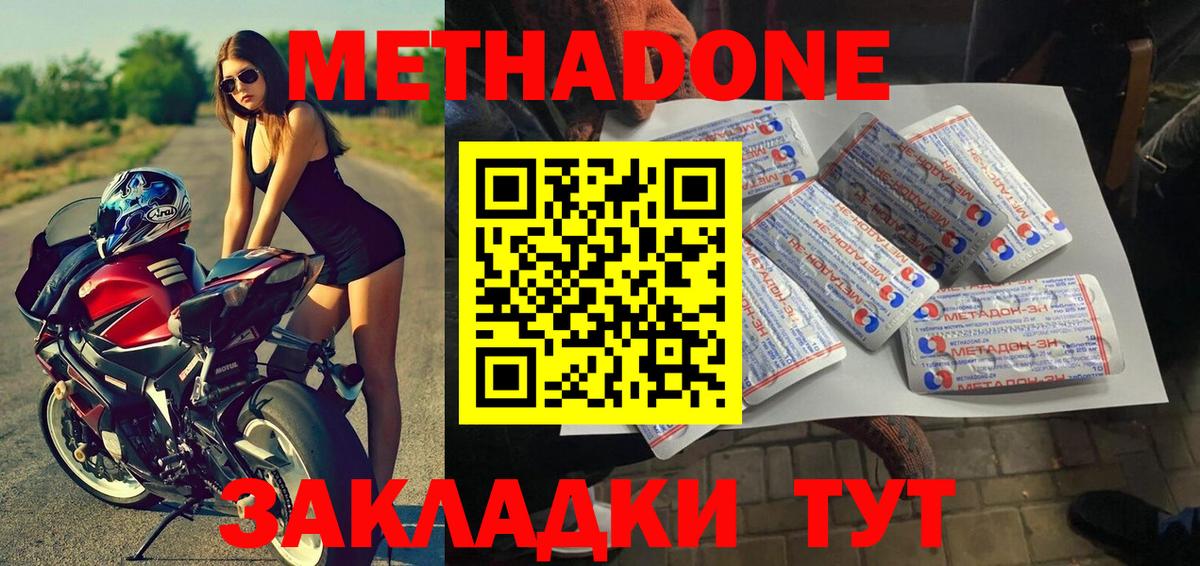 Метадон VHQ Канск