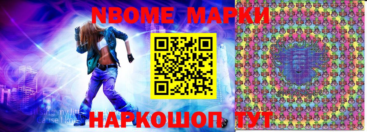 Марки N-bome 1,8мг Канск