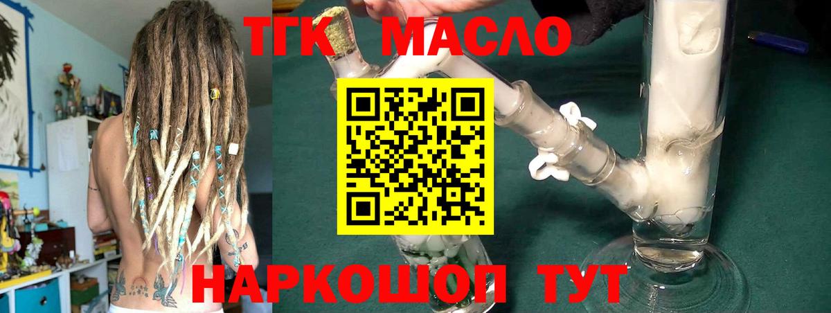ТГК гашишное масло  Вход с VPN  Дистиллят ТГК Wax  дарнет шоп  ссылка на мегу онион  Канск 